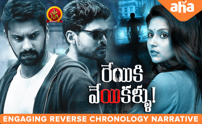 'Reyi Ki Veyyi Kallu' streaming NOW on AHA