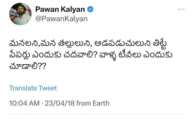 Pawan Kalyan's Old Tweet Trending 